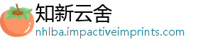 知新云舍	